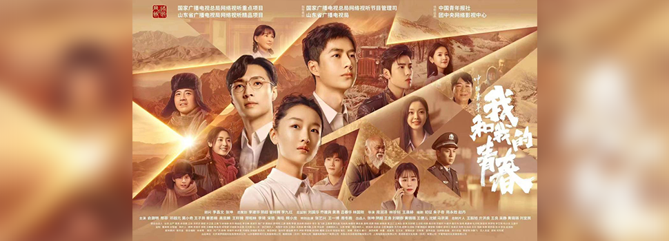 《中国青年：我和我的青春》定档5月1日上映