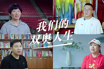 追光者 2：奋斗的青春 24 我们的双奥人生