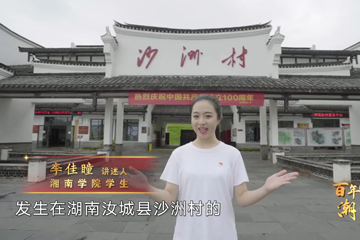 百年党史“潮”青年 27 半条被子的温暖